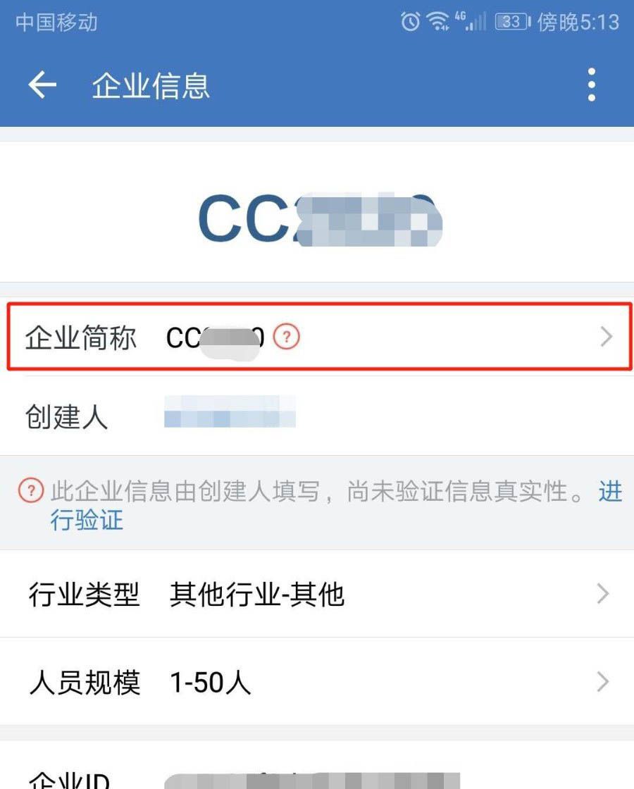 企业微信怎么更改企业简称和头像?企业微信更改企业简称和头像的步骤教程截图