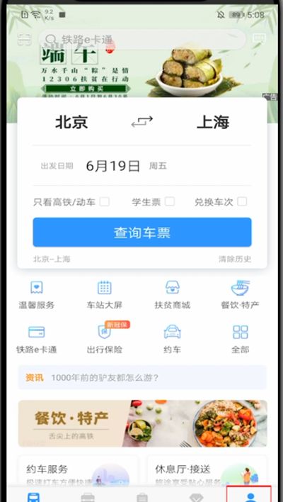 12306里访问相机的简单方法截图