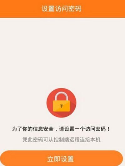 向日葵远程控制的具体使用过程讲解截图