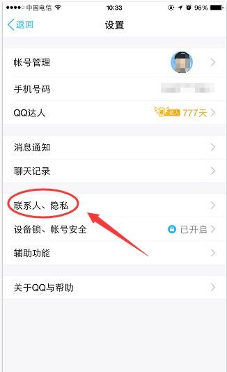 手机QQ关掉网络状态的基础操作