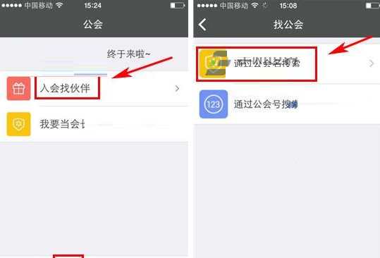 KK语音APP加入公会的操作过程截图