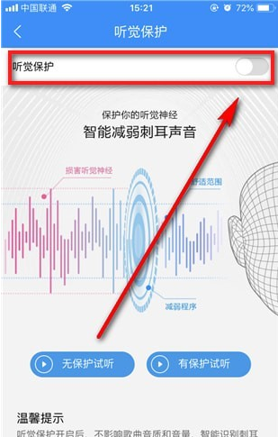 酷狗音乐设置听觉保护功能的详细操作截图