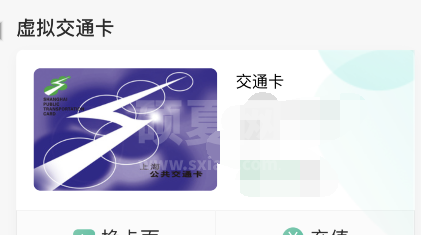上海公交卡杉德宝如何支付?上海公交卡杉德宝支付步骤截图