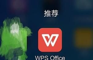 WPS Office APP查看PPT缩略图的操作方法