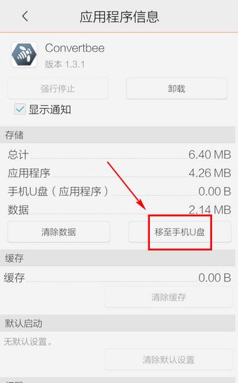 腾讯手机管家里软件搬家功能使用操作讲解截图