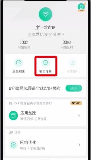 腾讯wifi管家中查看连接设备的简单方法截图