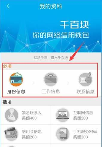 在千百块APP里申请借款的基础操作截图