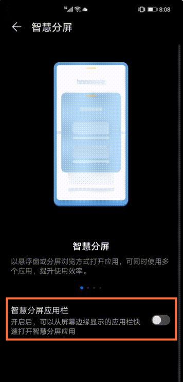 华为mate30侧边栏设置操作详解截图