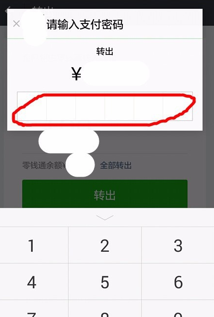 微信零钱通转出资金的具体步骤截图