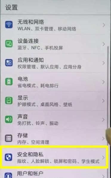 在华为mate10中打开定位的方法介绍截图