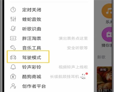 酷狗音乐中设置启动就是驾驶模式的方法步骤截图