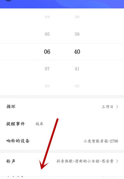 小度音箱闹钟怎么删除 小度音箱删除闹钟方法截图
