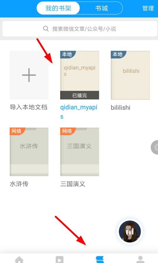 讯飞有声APP导入文件的操作过程截图