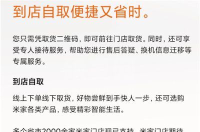 小米之家如何到店自取?小米之家到店自取方法截图