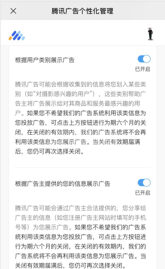 微信个性化广告推荐怎么关 微信个性化广告推荐关闭方法截图