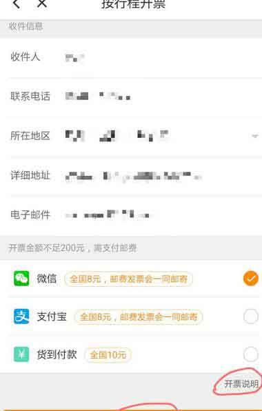 滴滴出行APP打印行程发票的图文操作截图