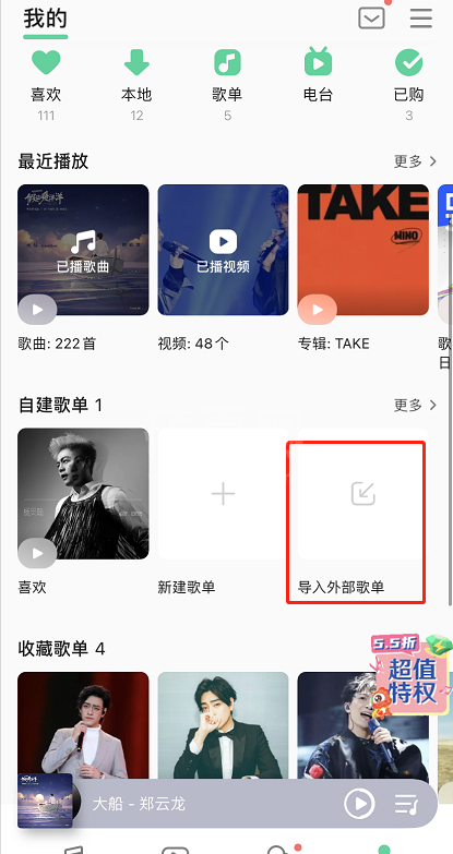 QQ音乐外部歌单怎么添加 QQ音乐添加外部歌单方法截图