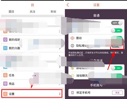 达答app设置隐私模式的基础操作截图