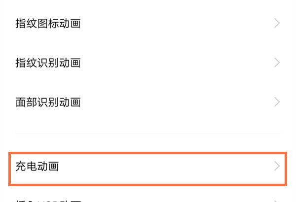 vivox70pro+怎么设置充电动画？vivox70pro+设置充电动画的方法截图