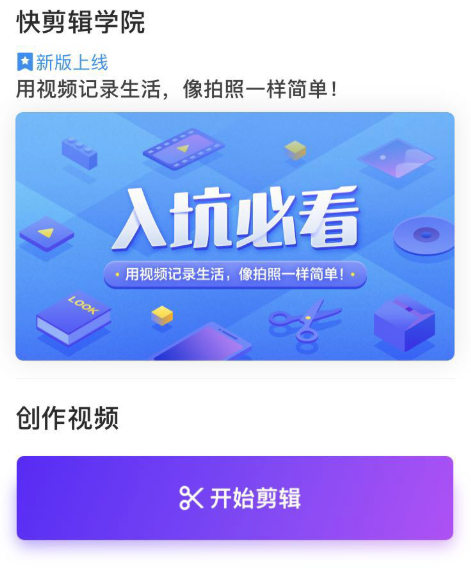 通过快剪辑为视频加字幕的图文操作截图