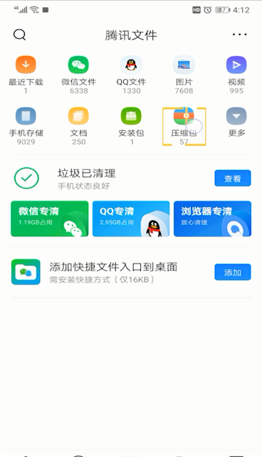 qq浏览器中进行解压的操作教程截图