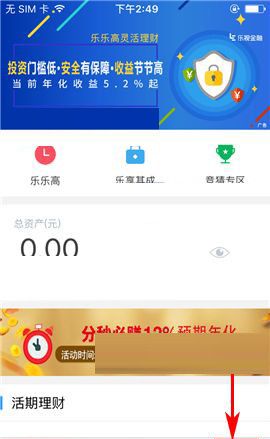 乐视金融APP将手势密码取消的操作流程截图