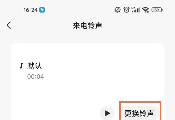 微信换铃声怎么设置?微信更换铃声的相关方法截图