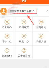 嘉石榴app的具体注册图文讲解