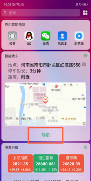 oppok1智能找车功能使用操作讲解截图