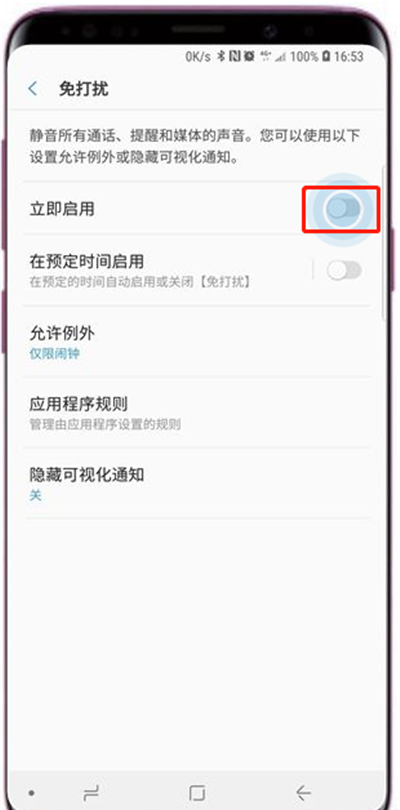 在三星s9中设置免打扰模式的图文教程截图