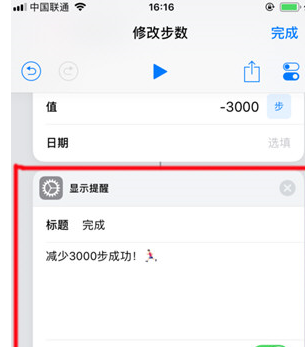 苹果手机快捷指令更改步数的具体操作方法截图