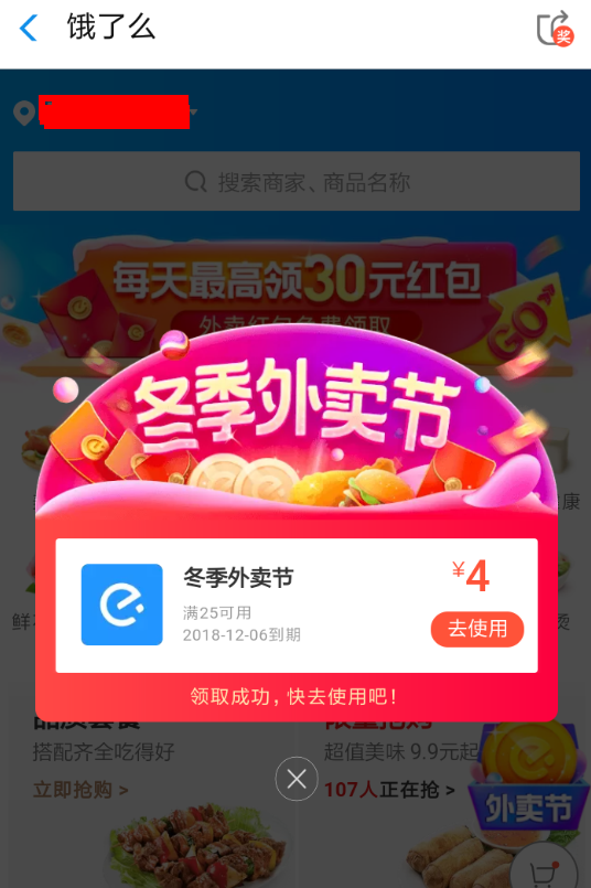 在饿了么里领外卖节红包的简单操作截图