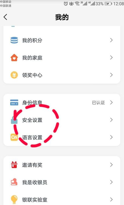 云闪付的支付密码重置详细步骤截图