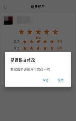 饿了么怎么修改评价？饿了么差评撤销方法截图