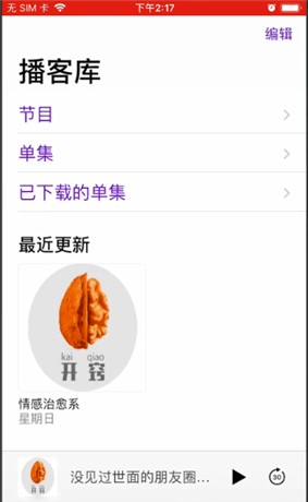 播客APP的详细使用操作方法截图