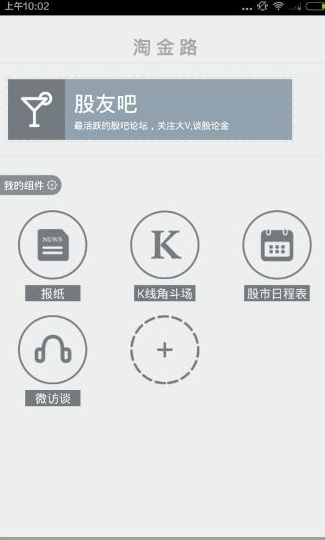 淘金路APP的详细使用图文讲解截图