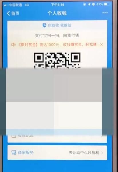 支付宝中快速收钱的操作教程截图