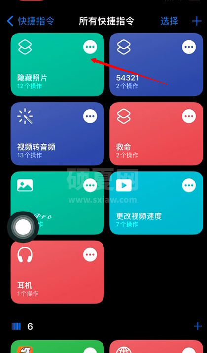 iPhone快捷指令卡片如何改名?苹果快捷指令修改名称步骤一览截图