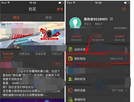 咪咕善跑APP更改交易密码的详细操作截图