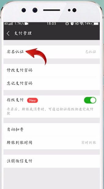 微信APP取消实名认证的操作流程截图