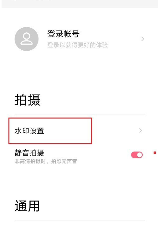 布丁相机水印怎么关闭？布丁相机水印关闭方法截图