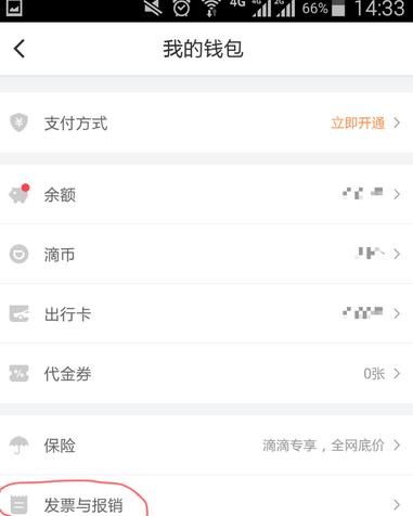 滴滴出行APP打印行程发票的图文操作截图