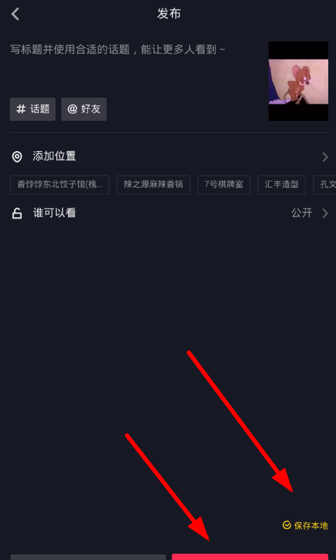 抖音APP发布草稿箱视频的操作技巧截图