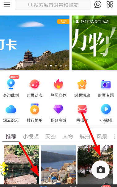 墨迹天气上传实景的具体操作使用操作截图