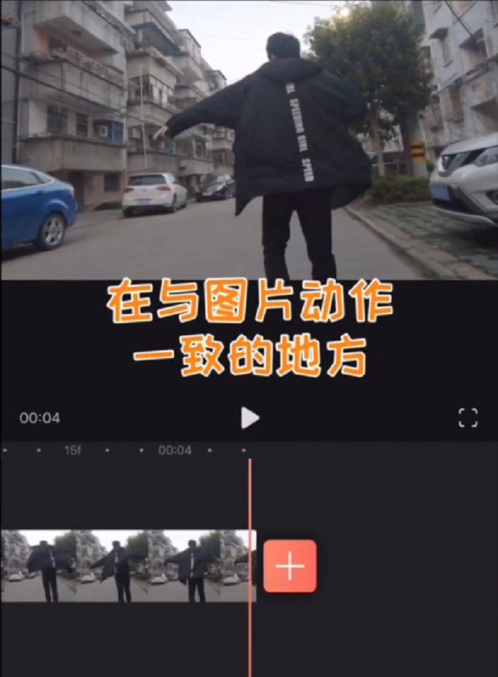 在抖音中拍出变身火影的具体步骤截图