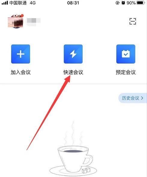 腾讯会议怎么共享白板？腾讯会议共享白板方法