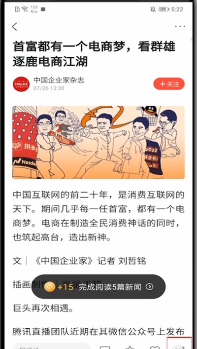 凤凰新闻怎么转链接?凤凰新闻里转链接的方法截图