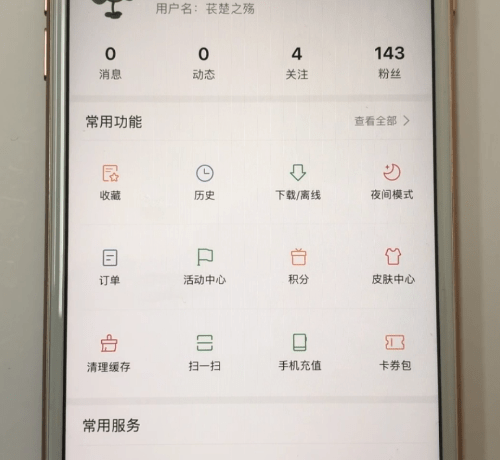 在手机百度APP中将夜间模式取消的方法截图