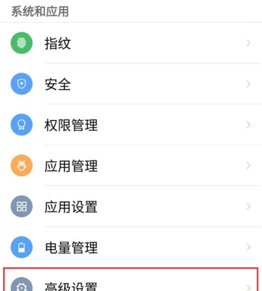 红魔Mars设置按电源键结束通话的操作流程截图