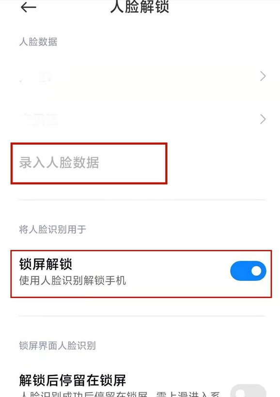 小米11青春版如何人脸识别?小米11青春版设置人脸识别的方法截图